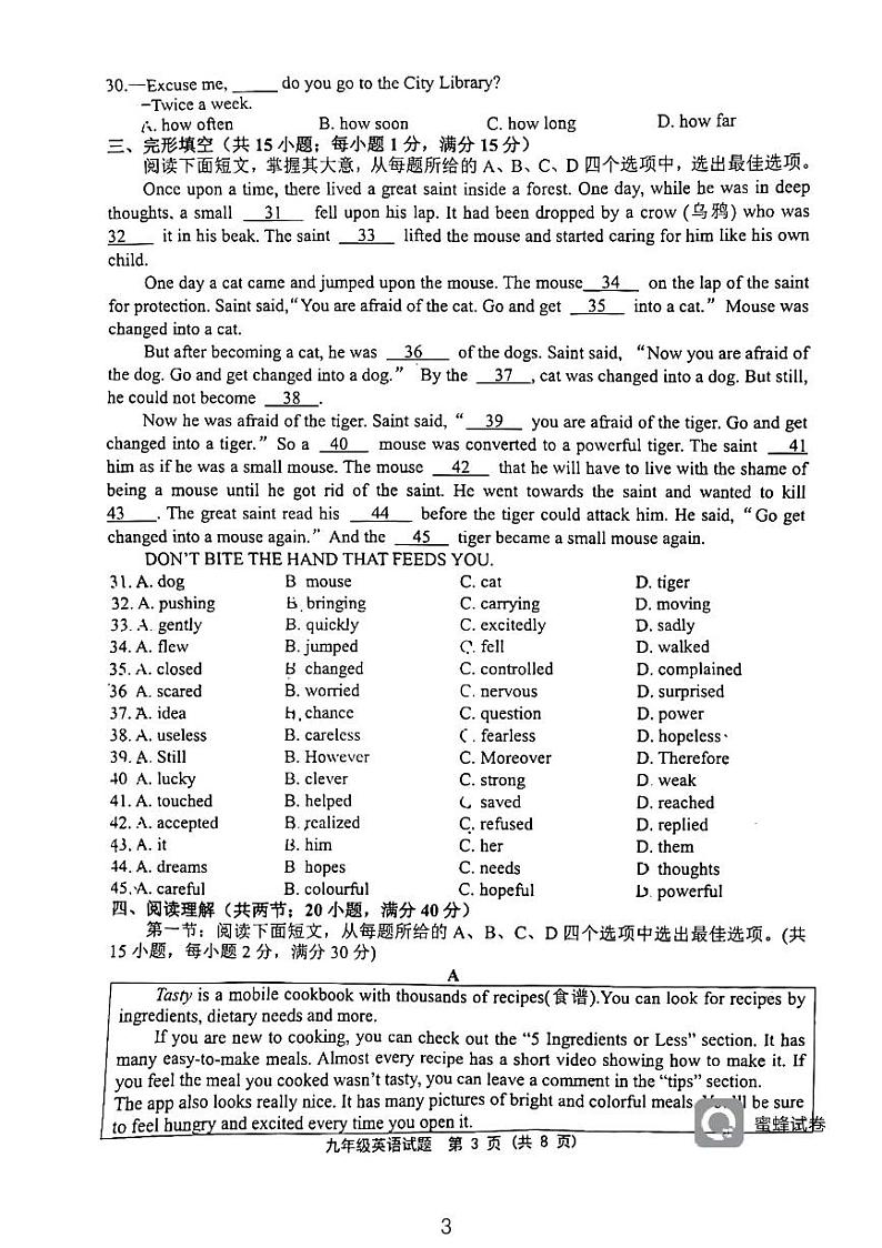 江苏省连云港市新海实验中学2022-2023学年九年级下学期第一次月考英语试卷第3页