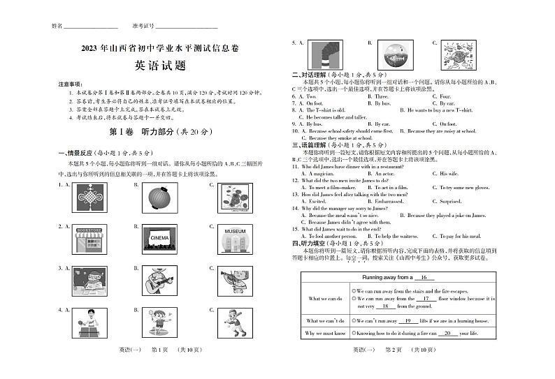 2023年山西省初中学业水平测试信息卷 英语试卷及答案01