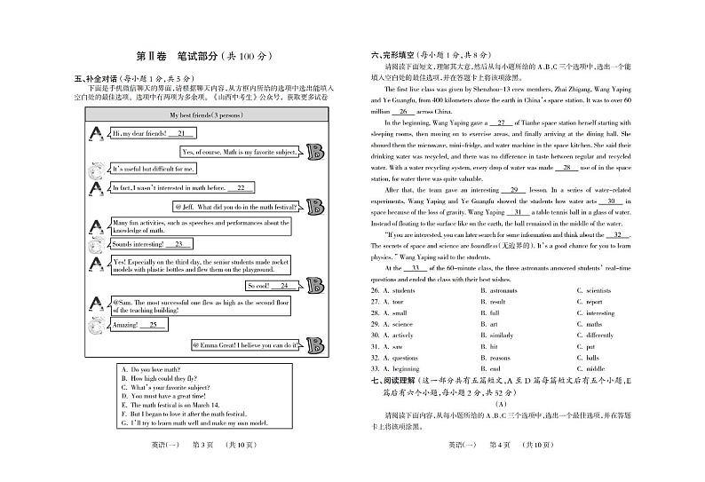2023年山西省初中学业水平测试信息卷 英语试卷及答案02