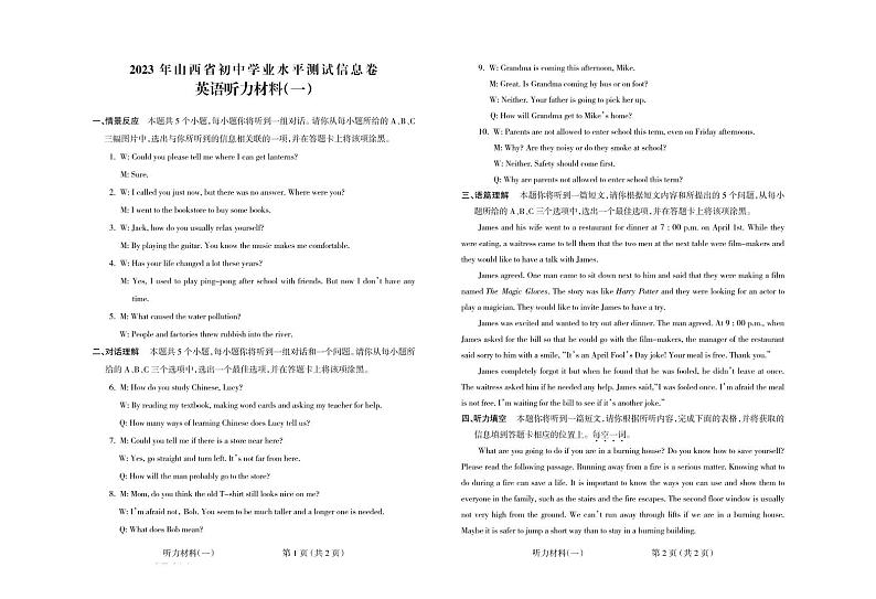 2023年山西省初中学业水平测试信息卷 英语试卷及答案01