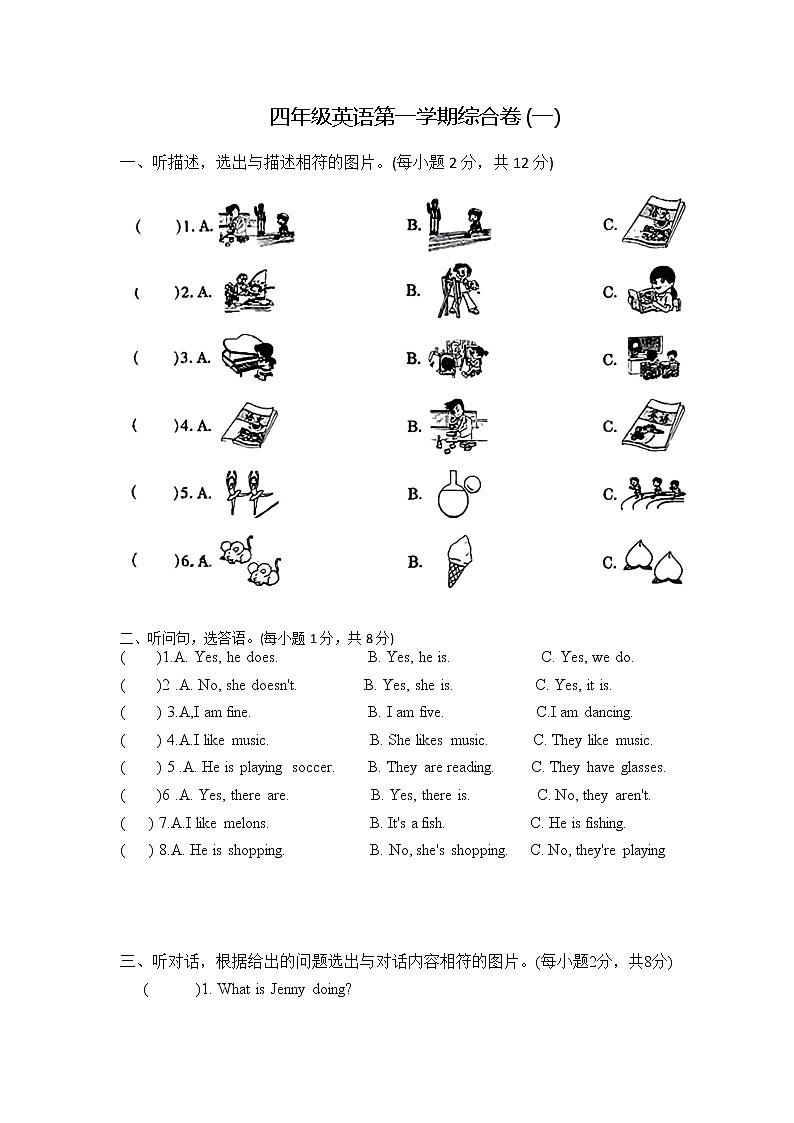 广东省江门市新会区实验小学2022-2023学年四年级上学期期中考试英语试题+第1页