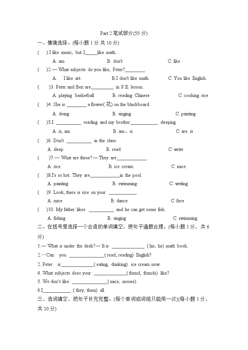 广东省江门市新会区实验小学2022-2023学年四年级上学期期中考试英语试题+第3页