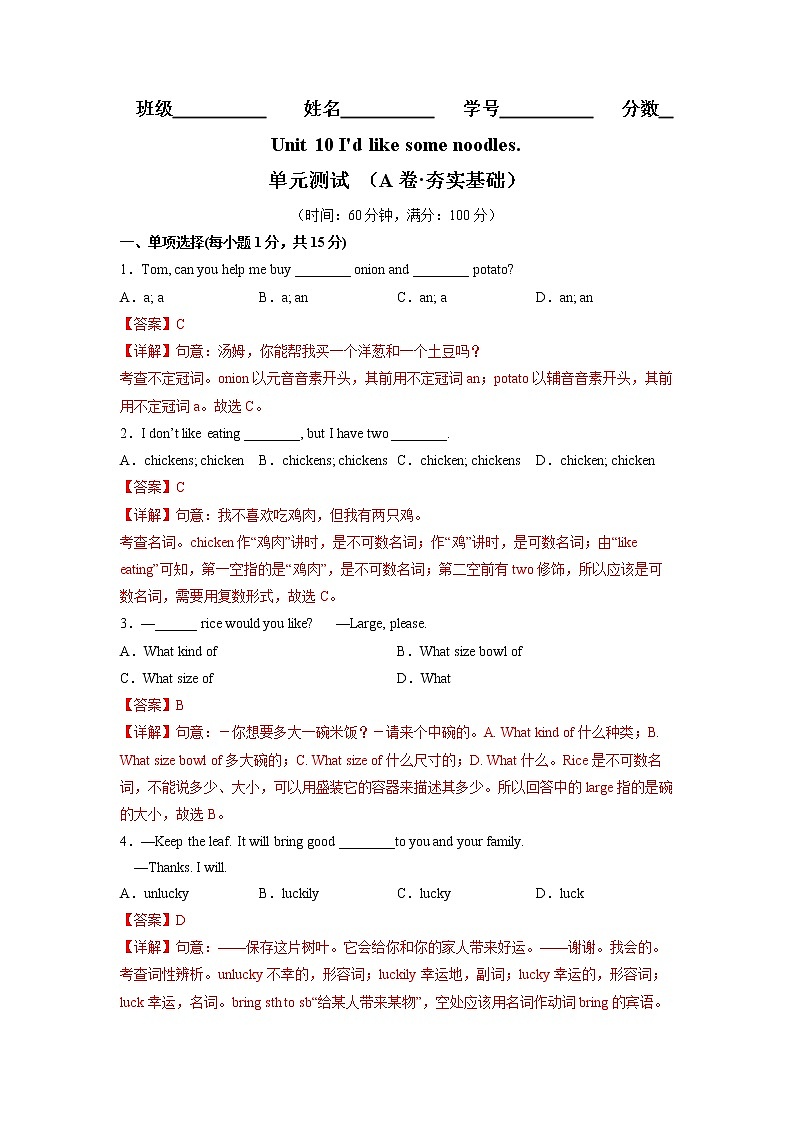 Unit 10（基础卷）——2022-2023学年七年级下册英语单元卷（人教版）（原卷版+解析版）01