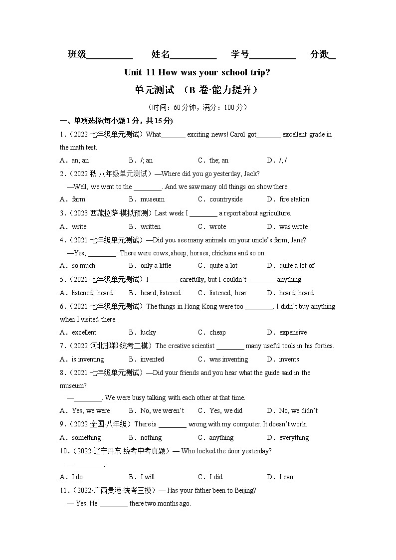 Unit 11（培优卷）——2022-2023学年七年级下册英语单元卷（人教版）（原卷版）  第1页