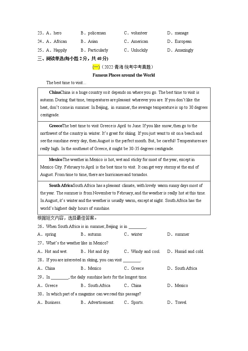 Unit 11（培优卷）——2022-2023学年七年级下册英语单元卷（人教版）（原卷版）  第3页
