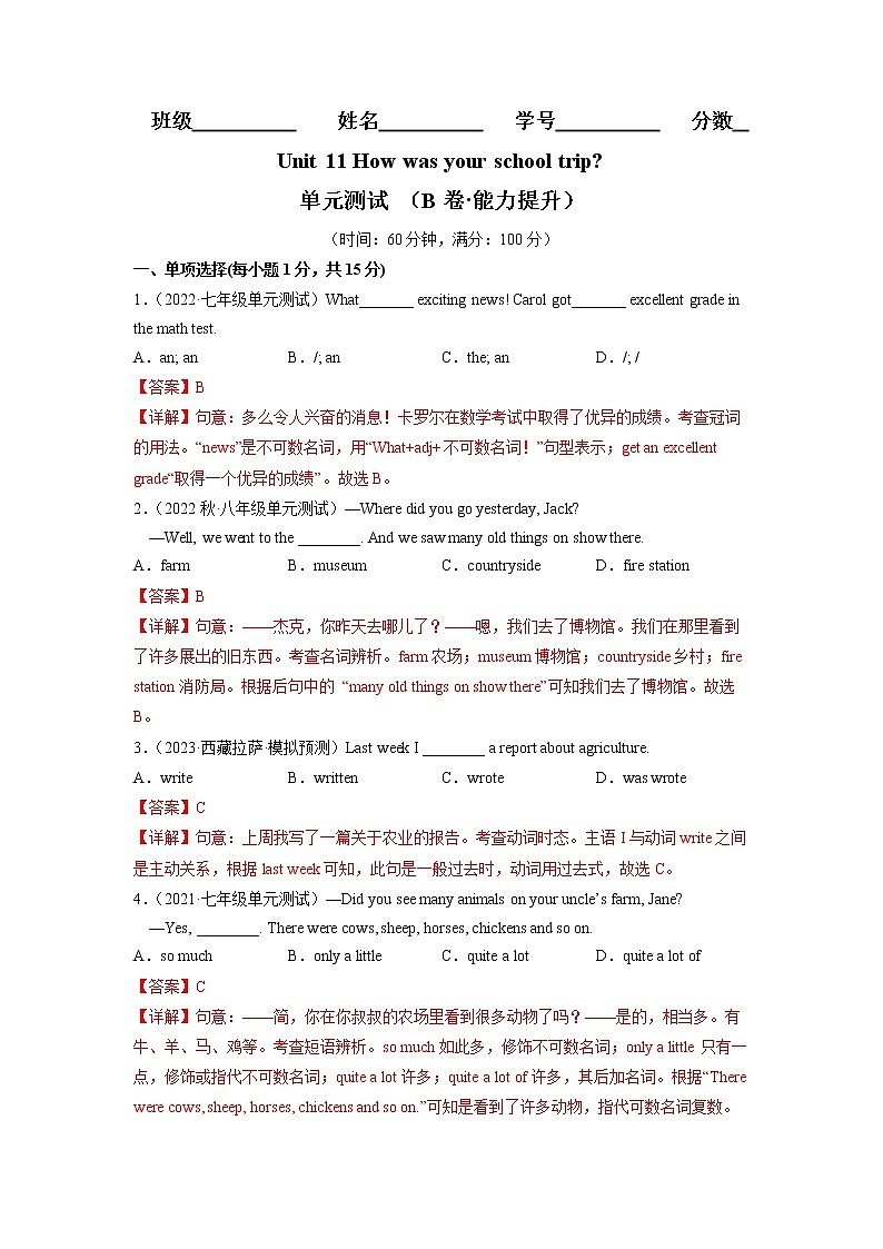 Unit 11（培优卷）——2022-2023学年七年级下册英语单元卷（人教版）（解析版）第1页