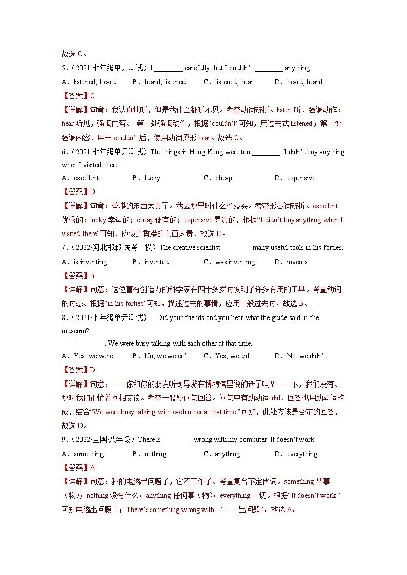 Unit 11（培优卷）——2022-2023学年七年级下册英语单元卷（人教版）（解析版）第2页