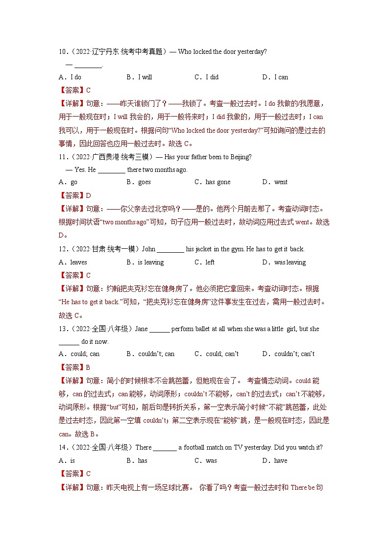 Unit 11（培优卷）——2022-2023学年七年级下册英语单元卷（人教版）（解析版）第3页