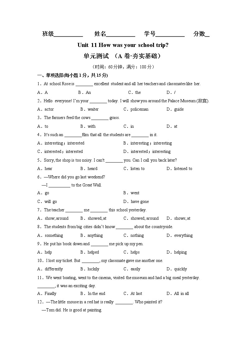 Unit 11（基础卷）——2022-2023学年七年级下册英语单元卷（人教版）（原卷版+解析版）01