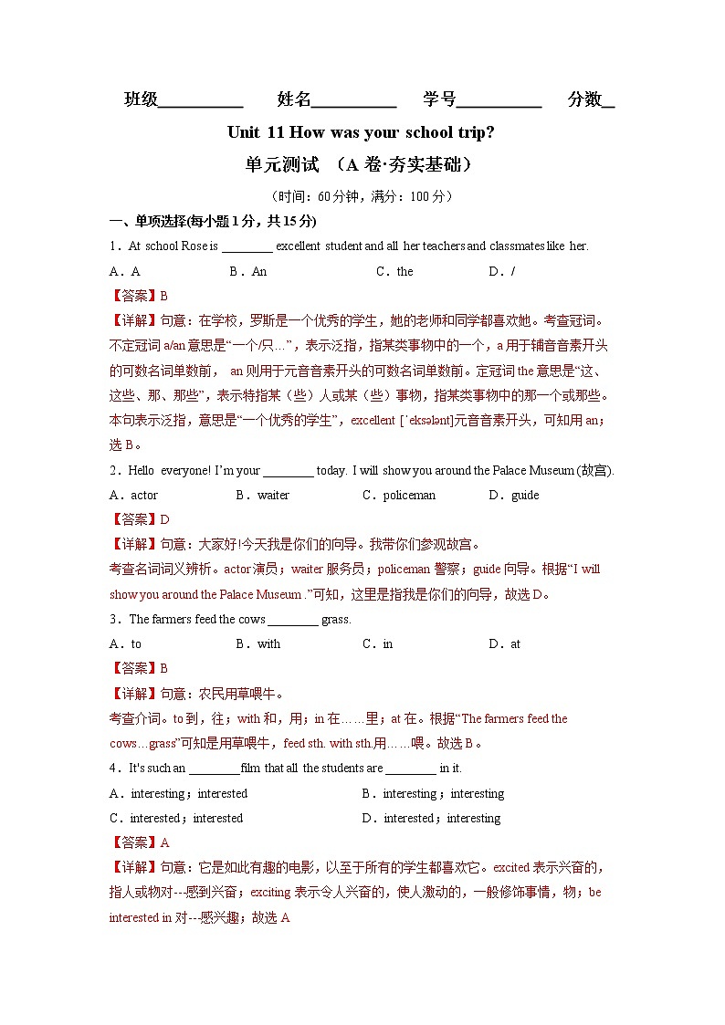 Unit 11（基础卷）——2022-2023学年七年级下册英语单元卷（人教版）（原卷版+解析版）01