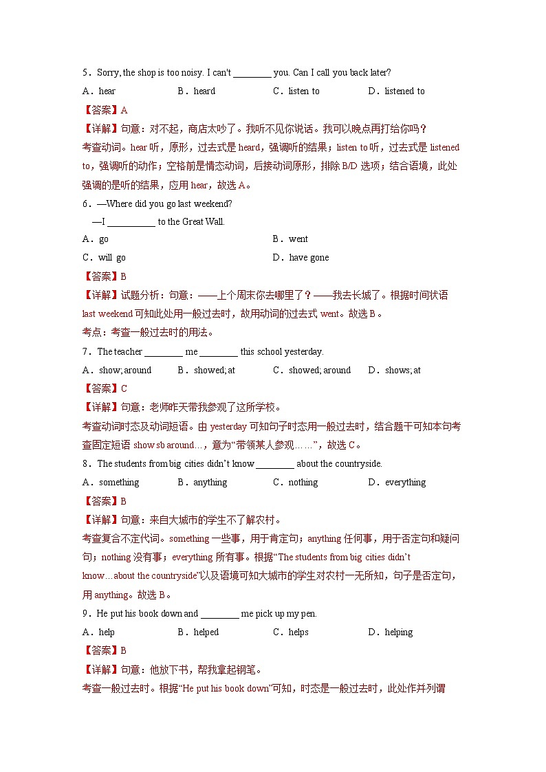 Unit 11（基础卷）——2022-2023学年七年级下册英语单元卷（人教版）（原卷版+解析版）02