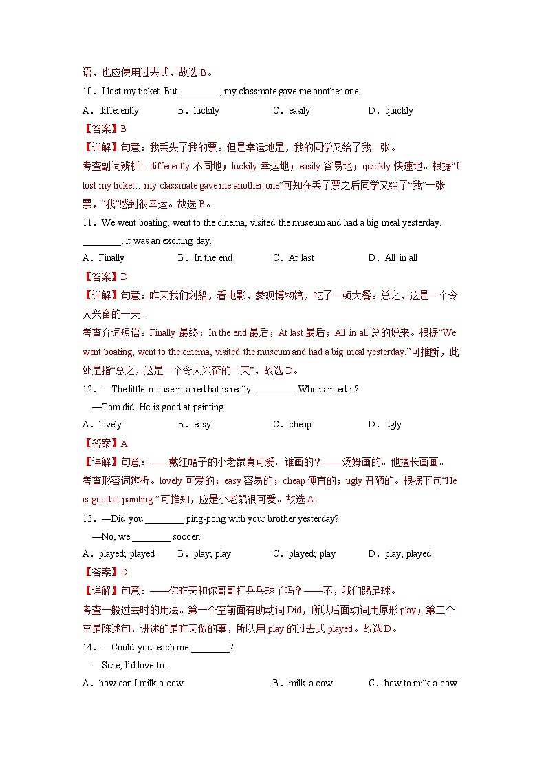 Unit 11（基础卷）——2022-2023学年七年级下册英语单元卷（人教版）（原卷版+解析版）03