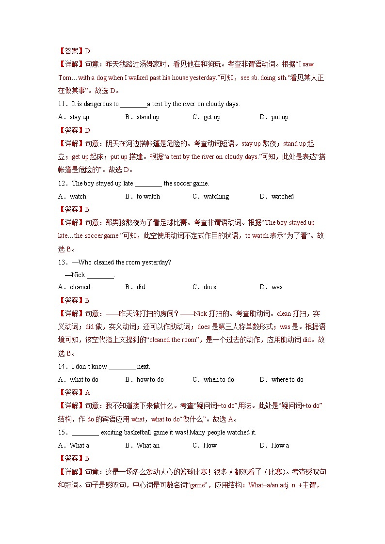 Unit 12（基础卷）——2022-2023学年七年级下册英语单元卷（人教版）（原卷版+解析版）03