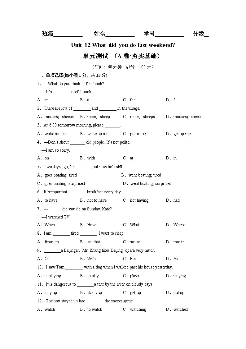 Unit 12（基础卷）——2022-2023学年七年级下册英语单元卷（人教版）（原卷版+解析版）01