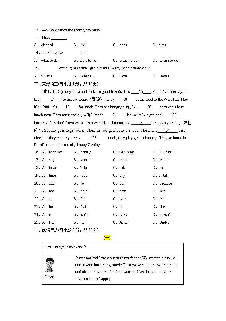 Unit 12（基础卷）——2022-2023学年七年级下册英语单元卷（人教版）（原卷版+解析版）02
