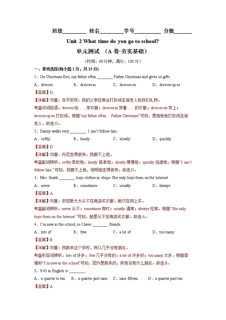 Unit 2（基础卷）——2022-2023学年七年级下册英语单元卷（人教版）（解析版）第1页