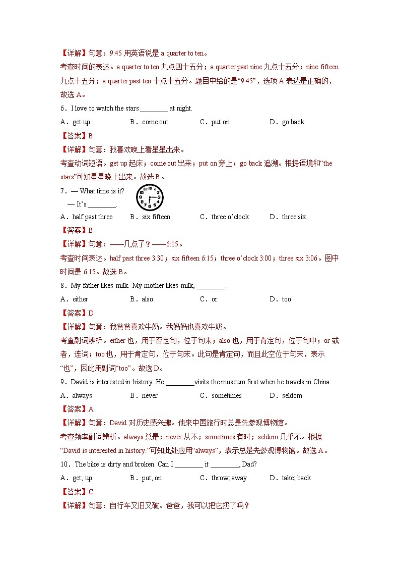 Unit 2（基础卷）——2022-2023学年七年级下册英语单元卷（人教版）（解析版）第2页