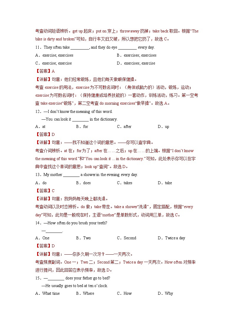 Unit 2（基础卷）——2022-2023学年七年级下册英语单元卷（人教版）（解析版）第3页