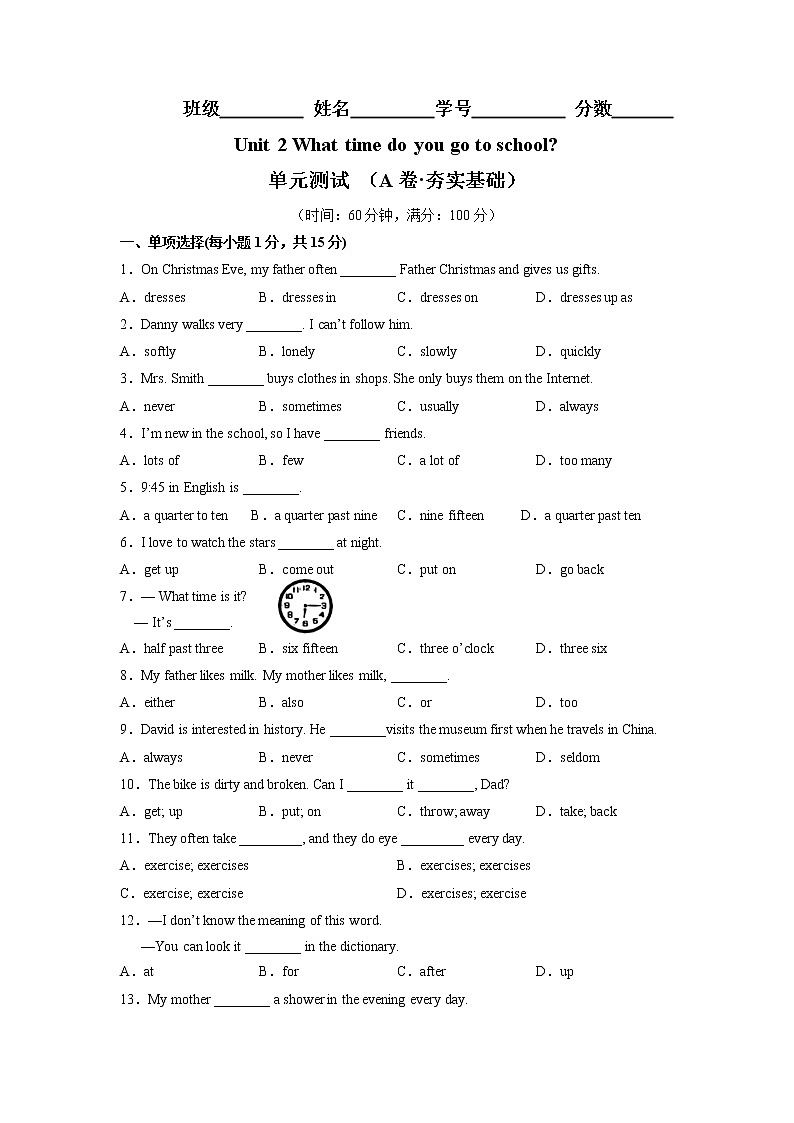 Unit 2（基础卷）——2022-2023学年七年级下册英语单元卷（人教版）（原卷版）第1页