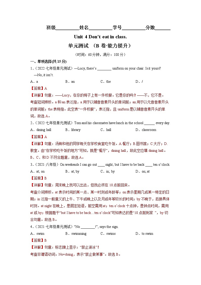 Unit 4（培优卷）——2022-2023学年七年级下册英语单元卷（人教版）（原卷版+解析版）01