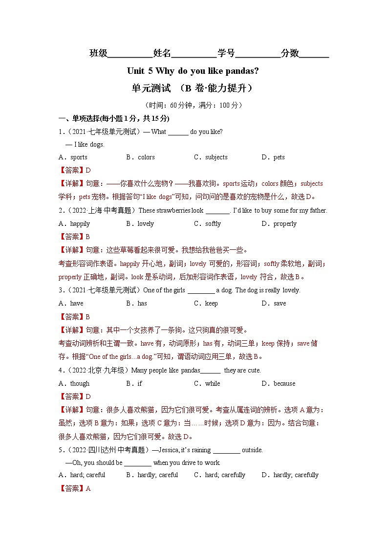 Unit 5（培优卷）——2022-2023学年七年级下册英语单元卷（人教版）（原卷版+解析版）01