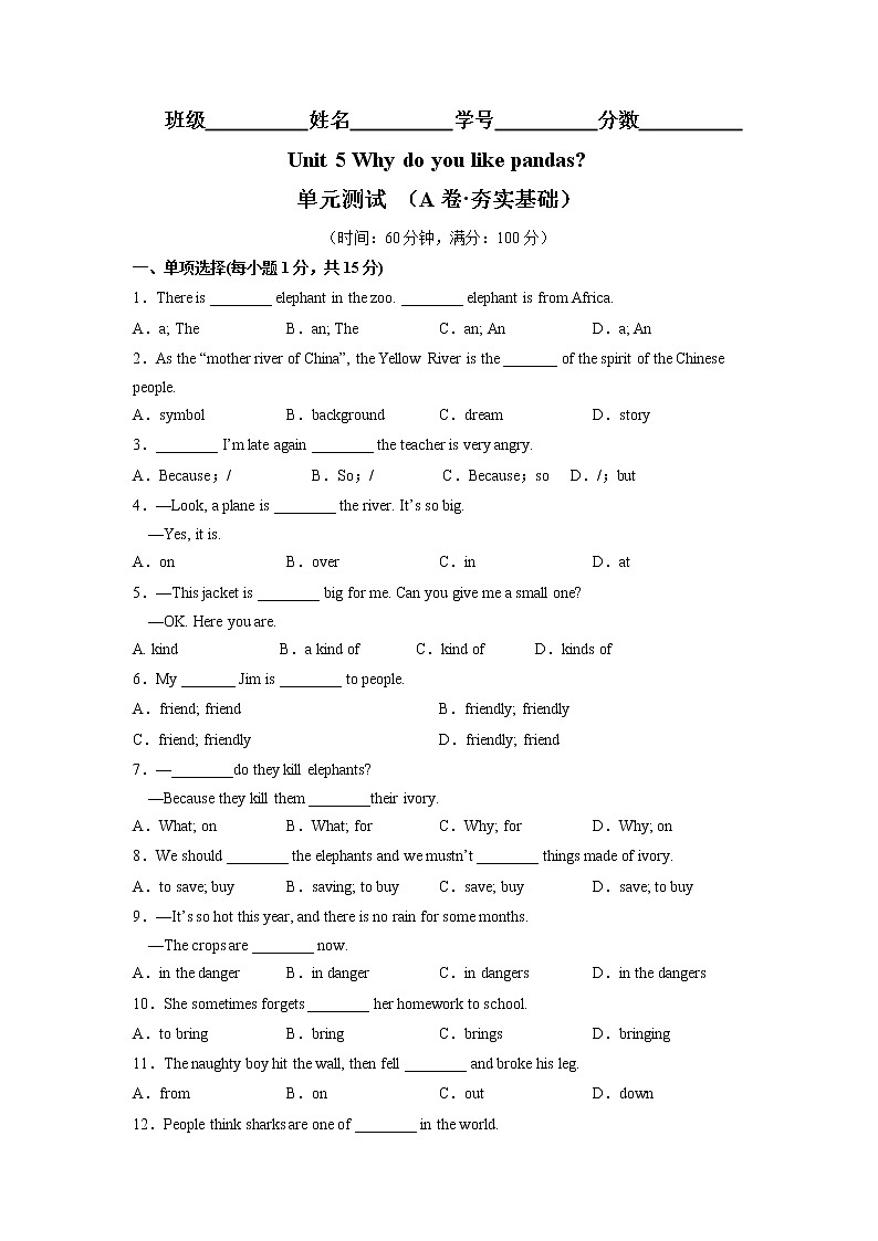 Unit 5（基础卷）——2022-2023学年七年级下册英语单元卷（人教版）（原卷版）第1页