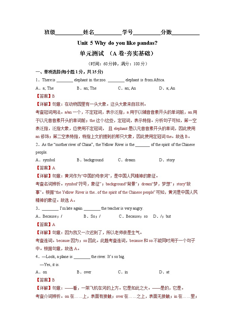 Unit 5（基础卷）——2022-2023学年七年级下册英语单元卷（人教版）（解析版）第1页