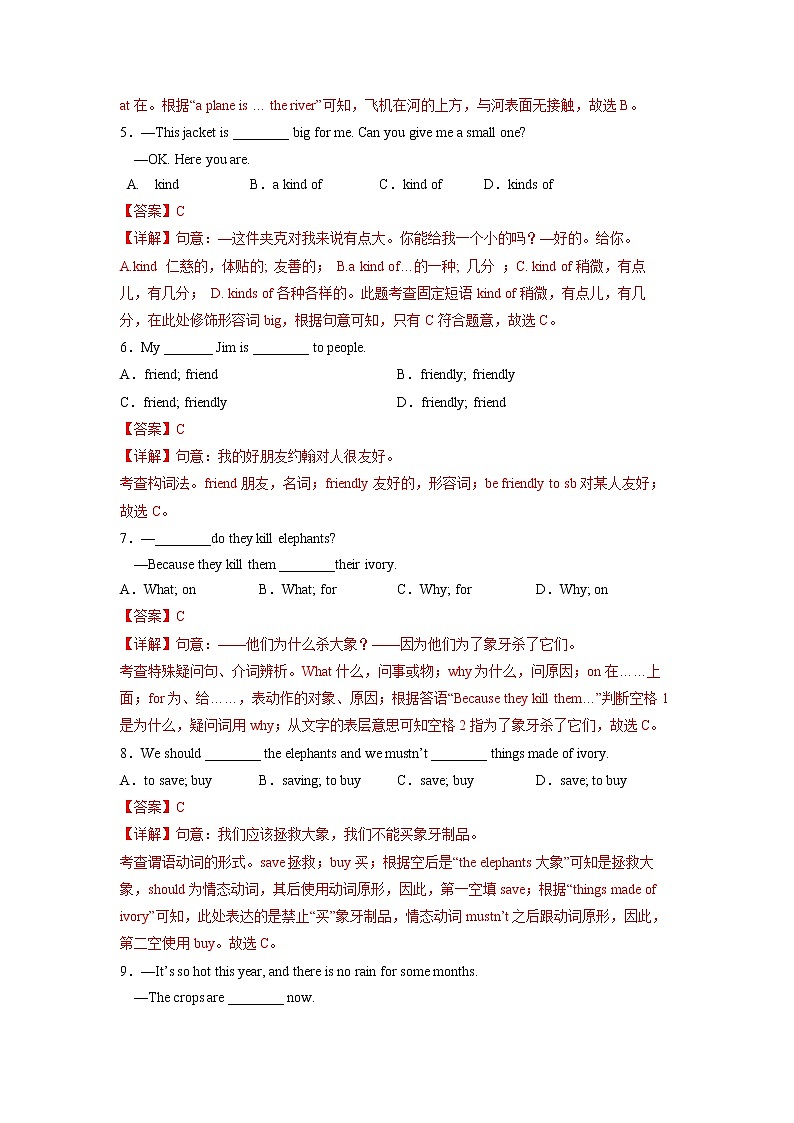 Unit 5（基础卷）——2022-2023学年七年级下册英语单元卷（人教版）（解析版）第2页