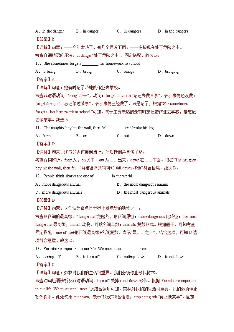 Unit 5（基础卷）——2022-2023学年七年级下册英语单元卷（人教版）（解析版）第3页