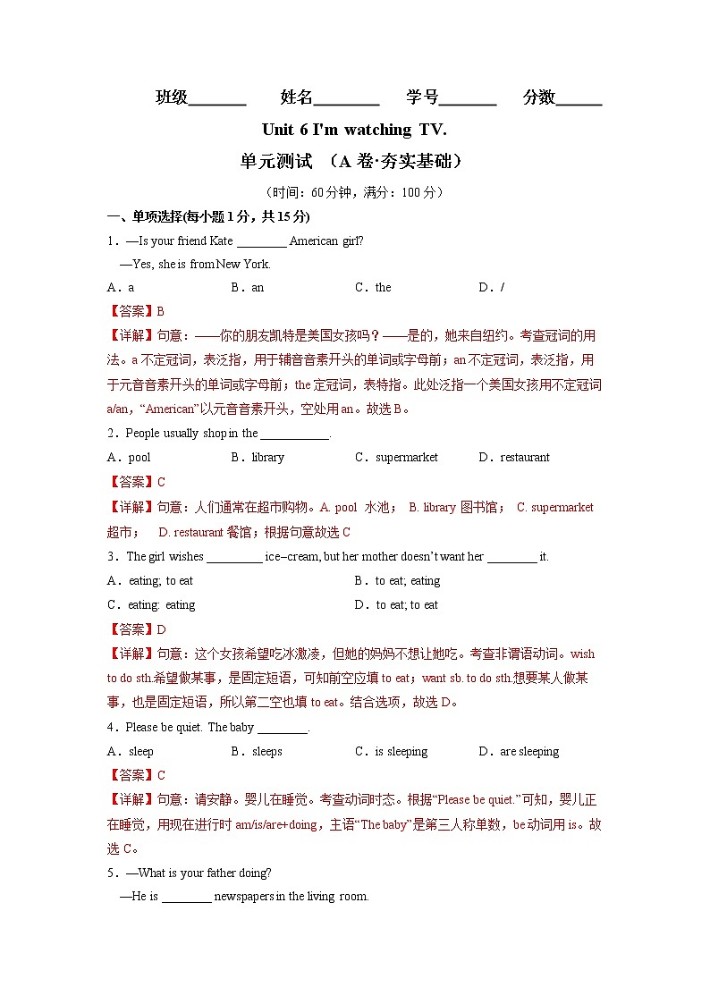 Unit 6（基础卷）——2022-2023学年七年级下册英语单元卷（人教版）（解析版）第1页