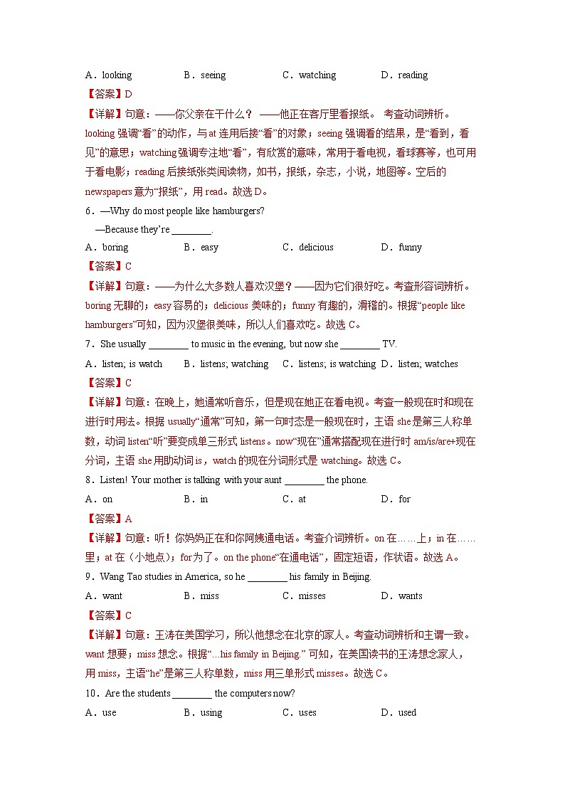Unit 6（基础卷）——2022-2023学年七年级下册英语单元卷（人教版）（解析版）第2页