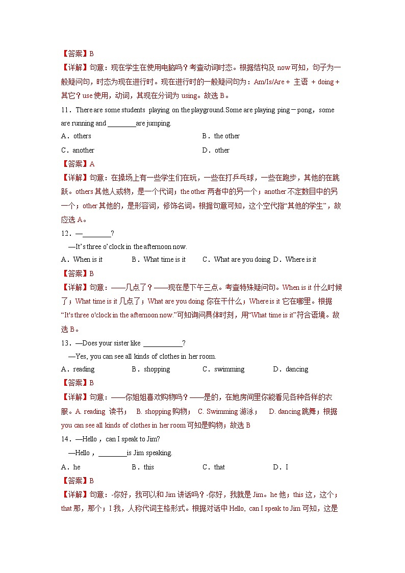 Unit 6（基础卷）——2022-2023学年七年级下册英语单元卷（人教版）（解析版）第3页