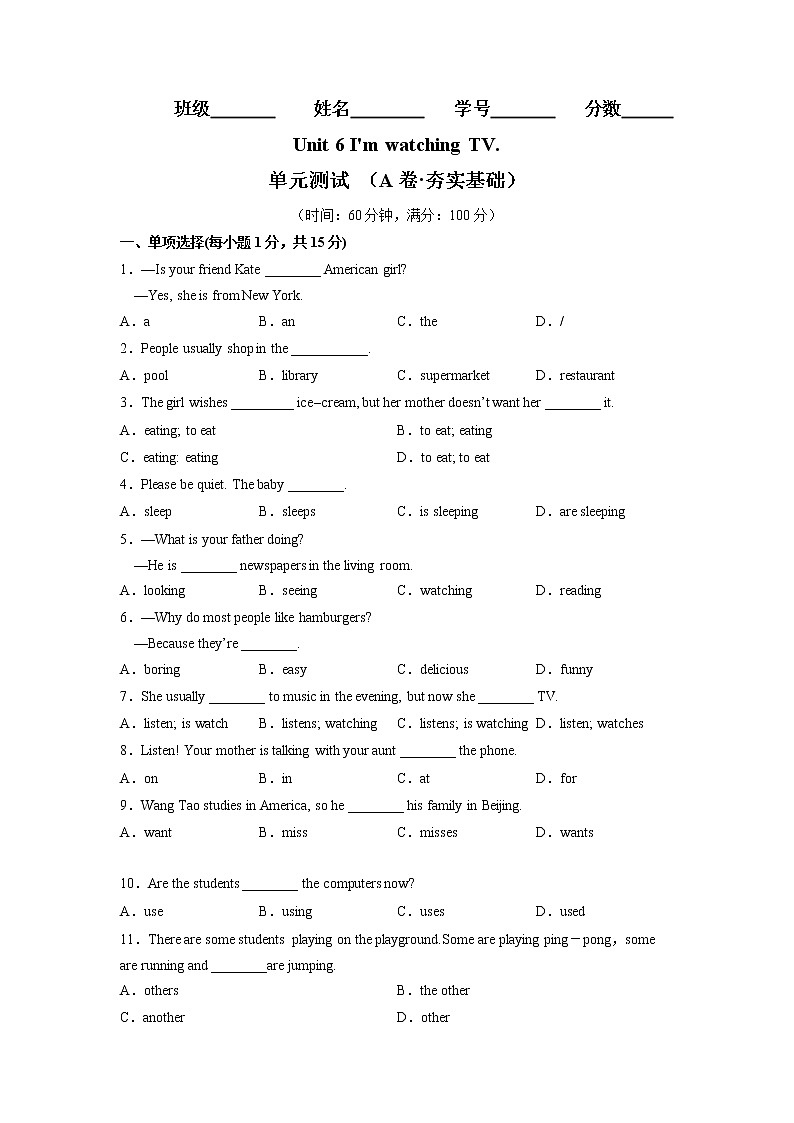 Unit 6（基础卷）——2022-2023学年七年级下册英语单元卷（人教版）（原卷版）  第1页