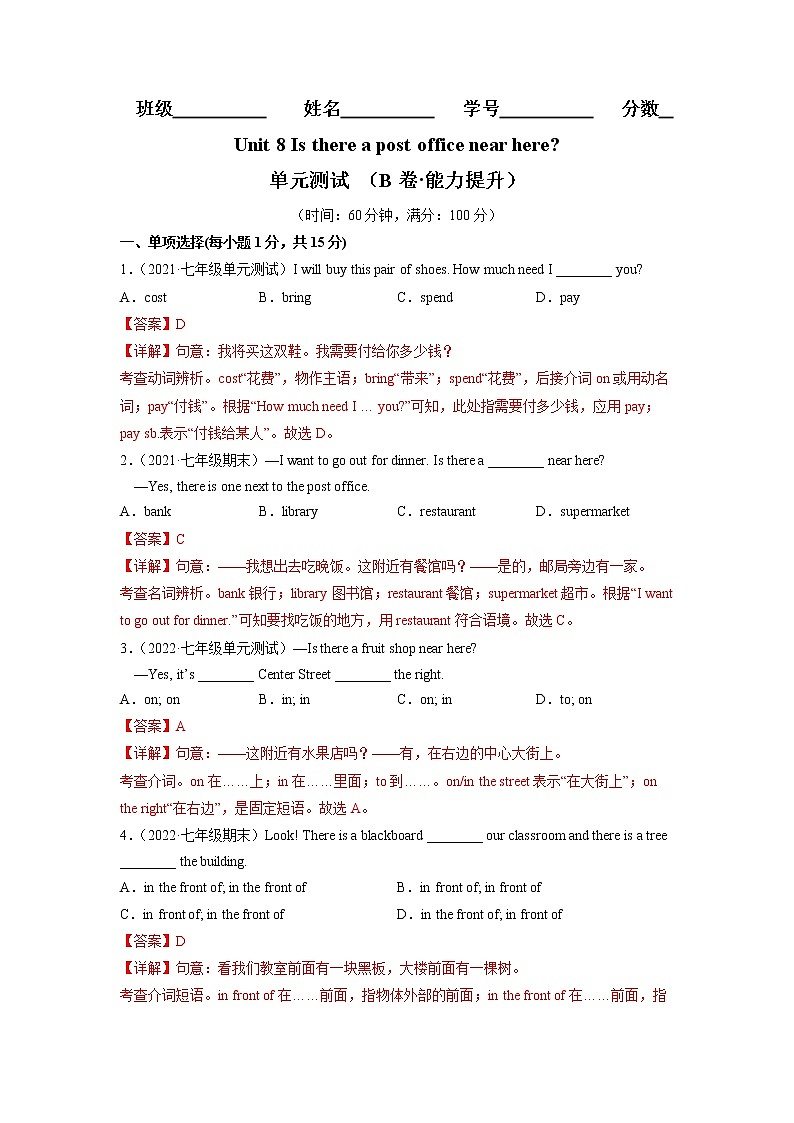 Unit 8（培优卷）——2022-2023学年七年级下册英语单元卷（人教版）（原卷版+解析版）01