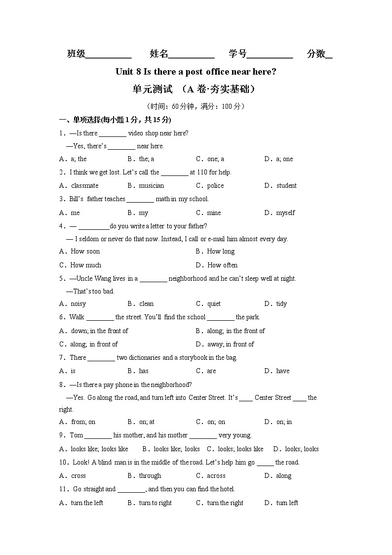 Unit 8（基础卷）——2022-2023学年七年级下册英语单元卷（人教版）（原卷版）  第1页