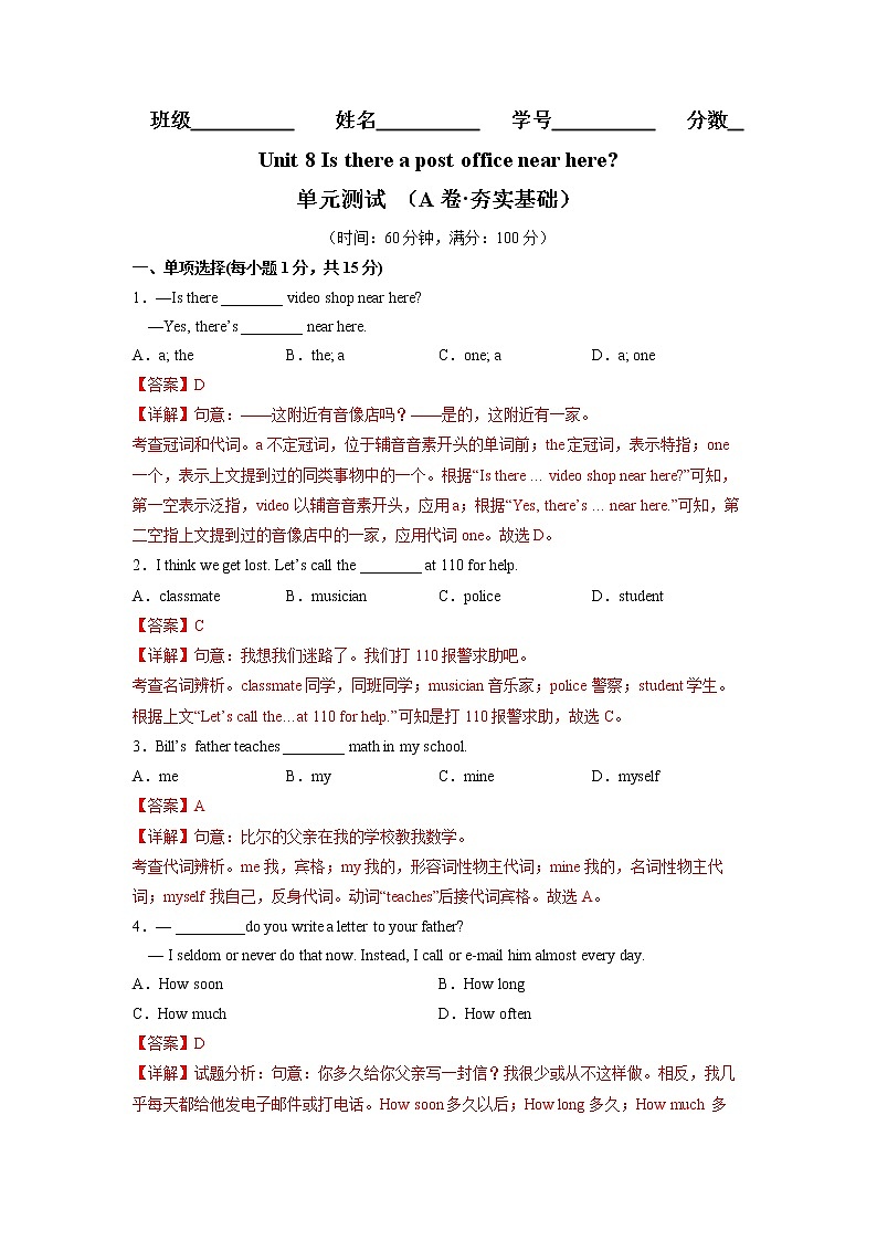 Unit 8（基础卷）——2022-2023学年七年级下册英语单元卷（人教版）（解析版）第1页