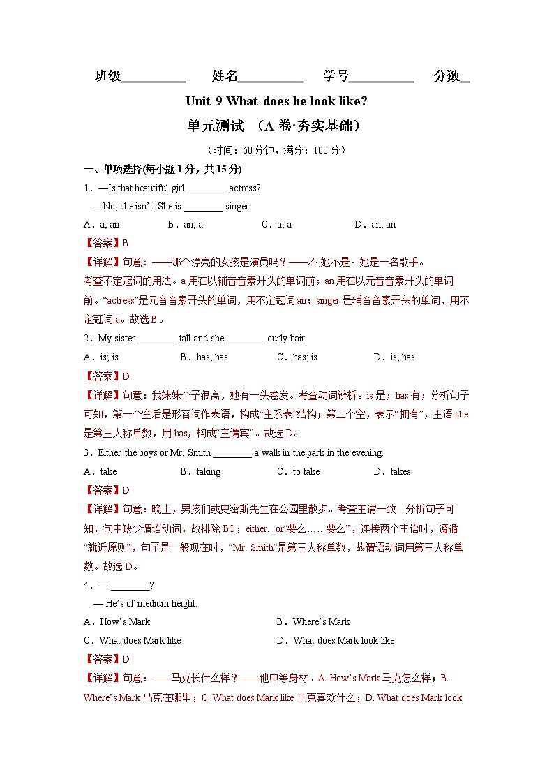Unit 9（基础卷）——2022-2023学年七年级下册英语单元卷（人教版）（解析版）第1页