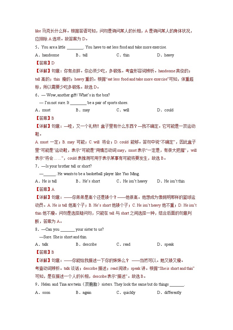 Unit 9（基础卷）——2022-2023学年七年级下册英语单元卷（人教版）（解析版）第2页