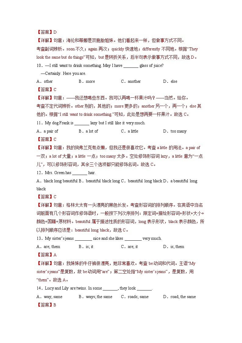 Unit 9（基础卷）——2022-2023学年七年级下册英语单元卷（人教版）（解析版）第3页