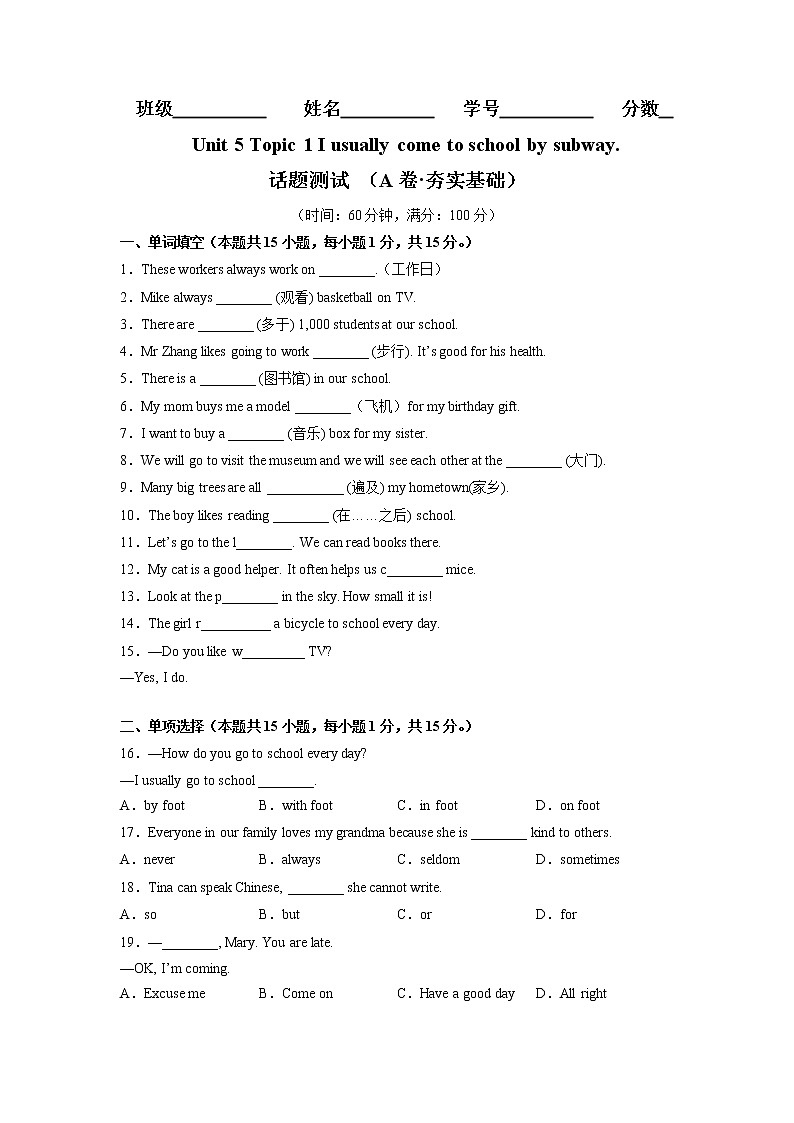 Unit 5 Topic1（基础卷）——2022-2023学年七年级下册英语单元卷（仁爱版）（原卷版）第1页