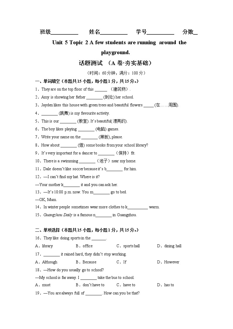 Unit 5 Topic 2（基础卷）——2022-2023学年七年级下册英语单元卷（仁爱版）（原卷版+解析版）01
