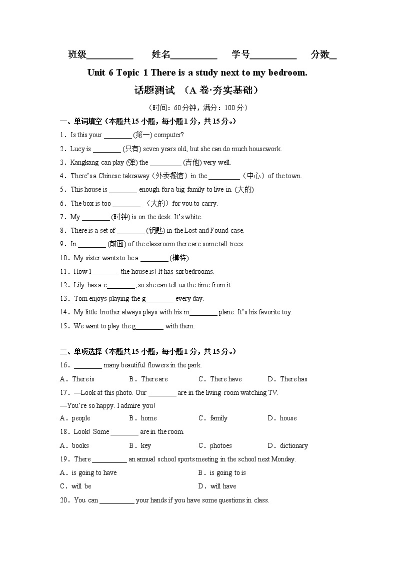 Unit 6 Topic 1（基础卷）——2022-2023学年七年级下册英语单元卷（仁爱版）（原卷版+解析版）01