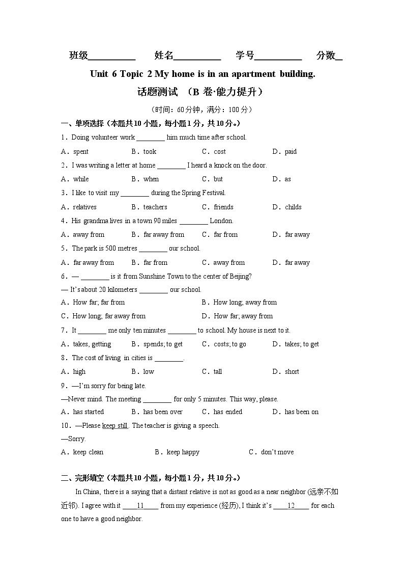 Unit 6 Topic 2（培优卷）——2022-2023学年七年级下册英语单元卷（仁爱版）（原卷版+解析版）01