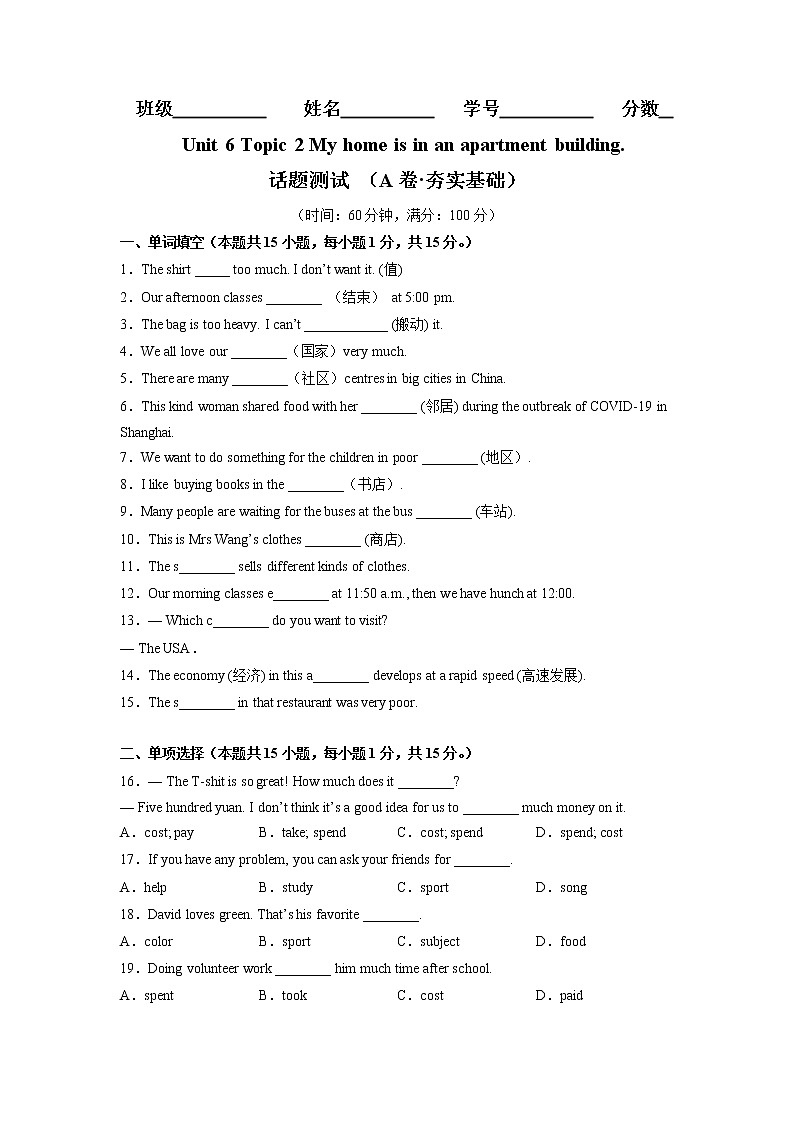 Unit 6 Topic 2（基础卷）——2022-2023学年七年级下册英语单元卷（仁爱版）（解析版）第1页