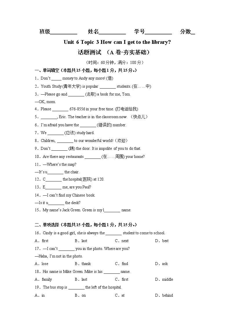 Unit 6 Topic 3（基础卷）——2022-2023学年七年级下册英语单元卷（仁爱版）（原卷版+解析版）01