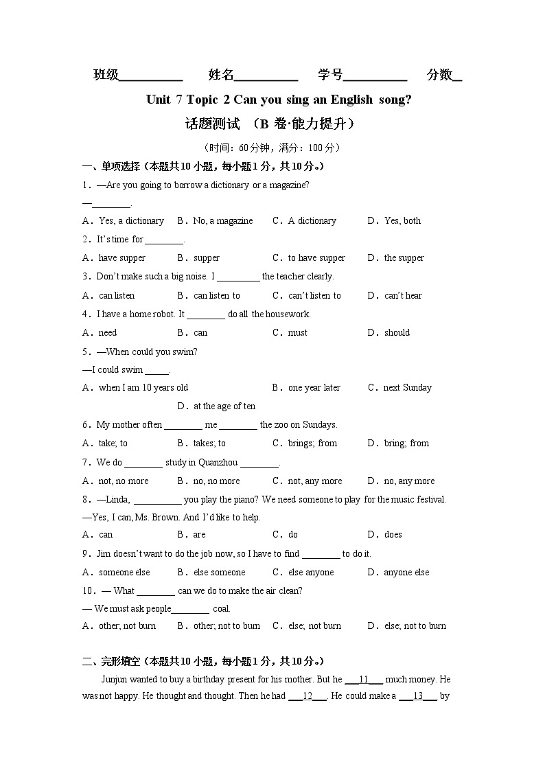 Unit 7 Topic 2（培优卷）——2022-2023学年七年级下册英语单元卷（仁爱版）（原卷版+解析版）01