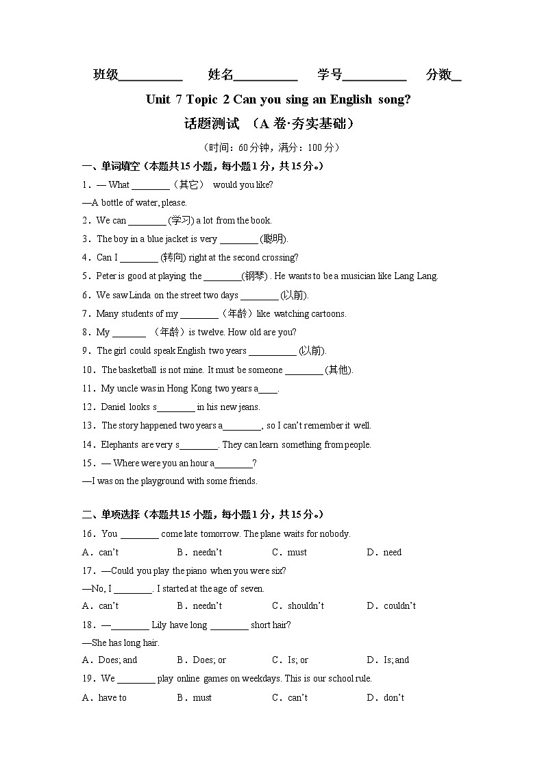 Unit 7 Topic 2（基础卷）——2022-2023学年七年级下册英语单元卷（仁爱版）（原卷版）第1页