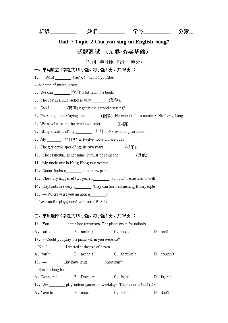 Unit 7 Topic 2（基础卷）——2022-2023学年七年级下册英语单元卷（仁爱版）（解析版）第1页