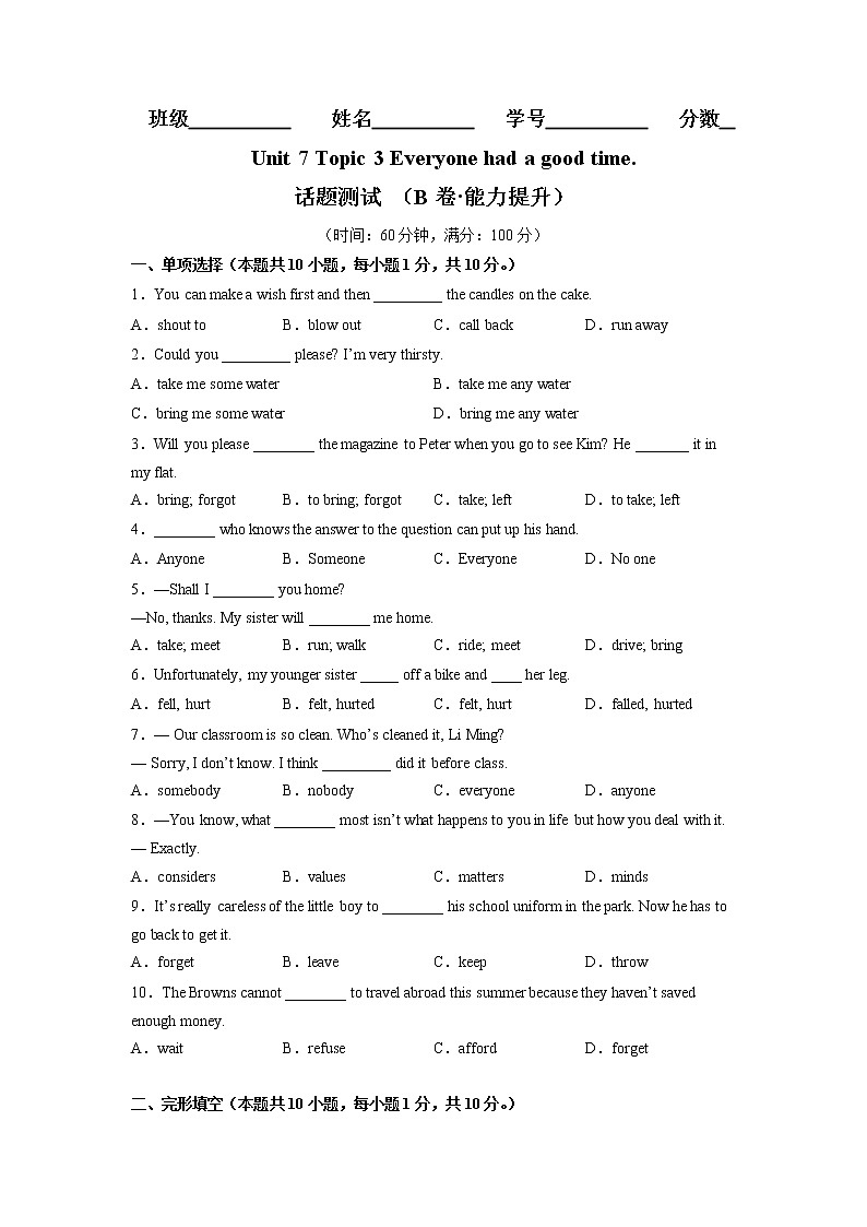 Unit 7 Topic 3（培优卷）——2022-2023学年七年级下册英语单元卷（仁爱版）（解析版）第1页
