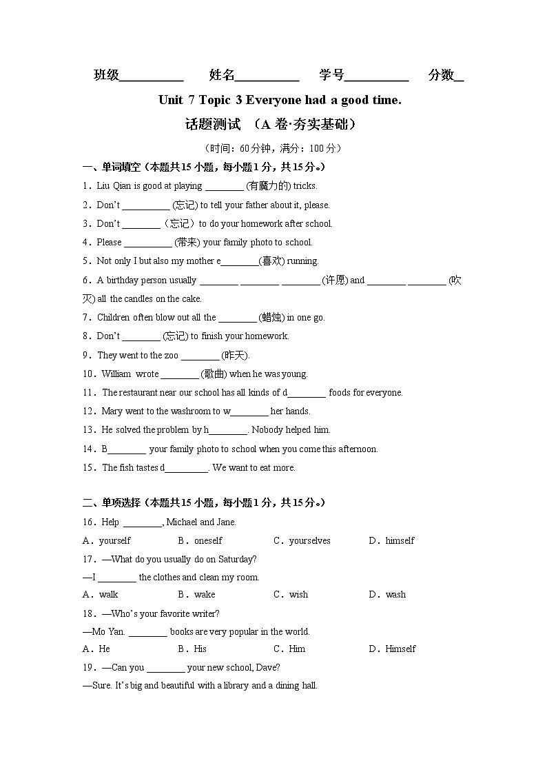 Unit 7 Topic 3（基础卷）——2022-2023学年七年级下册英语单元卷（仁爱版）（原卷版）第1页